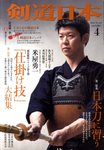 剣道日本