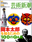 芸術新潮