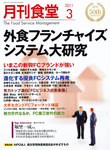 月刊食堂