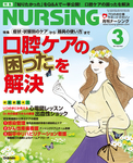 月刊ナーシング