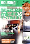 月刊ハウジング