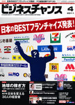 ビジネスチャンス