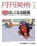 月刊美術
