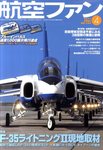 航空ファン