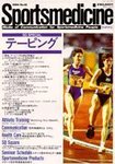 スポーツメディスン