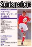 スポーツメディスン