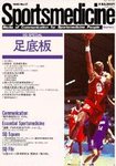スポーツメディスン