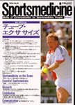 スポーツメディスン
