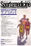 スポーツメディスン