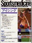 スポーツメディスン