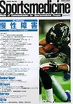 スポーツメディスン