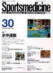 スポーツメディスン