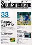 スポーツメディスン