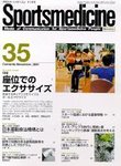 スポーツメディスン