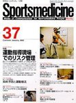 スポーツメディスン