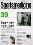 スポーツメディスン