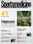 スポーツメディスン