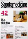 スポーツメディスン