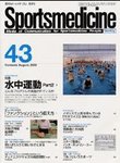 スポーツメディスン