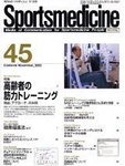 スポーツメディスン