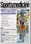 スポーツメディスン