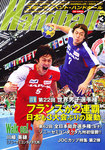 スポーツイベントハンドボール 3月号