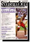スポーツメディスン