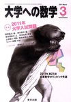大学への数学