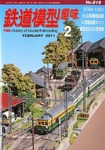 鉄道模型趣味