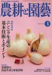 農耕と園芸