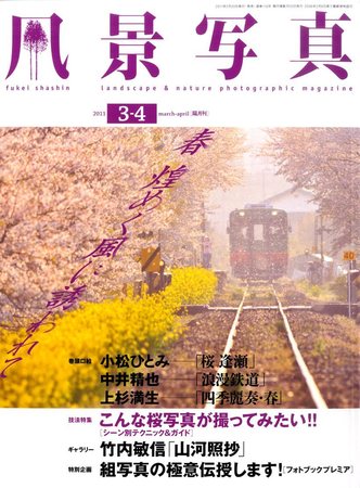 風景写真|2011/02/19発売号【雑誌の