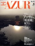 船の旅AZUR（アジュール）