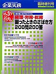 企業実務