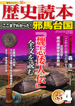 歴史読本