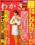 わかさ