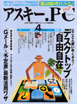 アスキー・ドットPC（アスキードットピーシー）