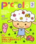 ピコロ
