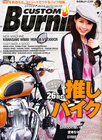 カスタムバーニング|2011/02/24発売号【雑誌の