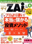 ダイヤモンドZAi(ザイ)