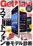 GetNavi（ゲットナビ）