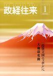 政経往来