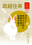 政経往来