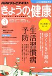 NHKきょうの健康