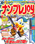 ナンプレJOY