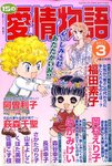 15の愛情物語