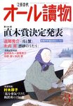 オール読物