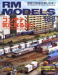 RM MODELS（RMモデルズ）