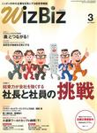 月刊WizBiz（ウィズビズ）