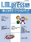 月刊アイ･エム･プレス