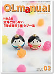 月刊OLマニュアル